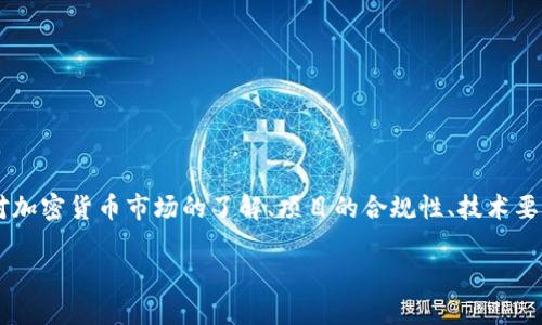 要知道如何将Tokenim 2.0 上币，你需要了解一些基本的步骤和市场准则。这包括对加密货币市场的了解、项目的合规性、技术要求、营销策略等。以下是一个系统化的步骤指南，帮助你理解Tokenim 2.0 如何上币。

### Tokenim 2.0 上币全攻略：从市场分析到顺利上市的秘诀