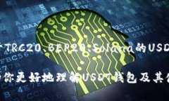USDT（Tether）是一种广泛使用的稳定币，主要用于