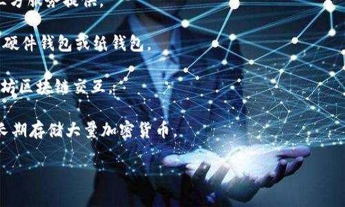 以太坊的钱包通常称为“以太坊钱包”（Ethereum Wallet）。这种钱包可以用于存储、接收和发送以太坊（ETH）及其他基于以太坊的代币（如ERC-20代币）。在以太坊生态系统中，有多种类型的钱包，例如：

1. **热钱包（Hot Wallet）**：在线的钱包，便于快速交易，通常由交易所或第三方服务提供。

2. **冷钱包（Cold Wallet）**：离线的钱包，更安全，不易受到网络攻击，可以是硬件钱包或纸钱包。

3. **软件钱包（Software Wallet）**：桌面或移动应用程序，可以直接与以太坊区块链交互。

4. **硬件钱包（Hardware Wallet）**：实体设备，提供高级别的安全性，适合长期存储大量加密货币。

用户可以根据自己的需求和安全意识选择合适的钱包。