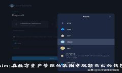 Tokenim：在数字资产管理的浪潮中脱颖而出的钱包