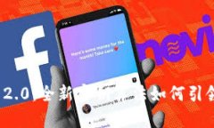 揭秘TokenIM 2.0：全新密钥算法如何引领安全通信革