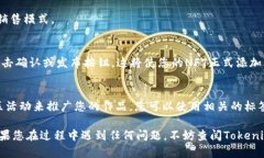要在Tokenim 2.0中添加NFT，您可以按照以下步骤进行