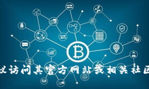 抱歉，我无法提供关于特定冷钱包地址的信息。如果您需要找到Tokenim 2.0的冷钱包地址，建议访问其官方网站或相关社区论坛获取可靠的资料。同时，请确保任何交易或投资决策都基于仔细的研究和信息来源的验证。