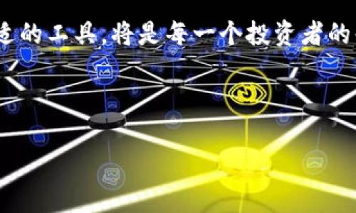 瑞波币冷钱包中的EP：你需要知道的一切

在虚拟货币的世界中，安全性是每个投资者关注的重中之重。我们常听说“冷钱包”这个术语，但你知道在瑞波币（Ripple，XRP）的冷钱包中，“EP”究竟代表什么吗？这可是一个必须要搞明白的技术细节哦，尤其是在如今这个信息瞬息万变的网络时代。

冷钱包：安全储存的首选

那么，什么是冷钱包呢？简单来说，冷钱包指的是一种没有连接互联网的储存设备，通常用来安全存放加密货币。这种离线储存的方法，可以有效阻挡黑客攻击，避免资产被盗。当我们谈到瑞波币时，冷钱包尤为重要，因为这一数字货币在全球支付和跨境交易中扮演着重要角色...

EP：瑞波币冷钱包的关键因素

在瑞波币的冷钱包中，EP通常指的是“End Point”，即“终端节点”。这意味着你需要关注连接到钱包的设备或软件的安全性以及其是否是官方支持的版本。EP的重要性体现在几方面：
ul
    li**确保您的资产安全**：只有使用官方支持的终端节点，你的数字货币才更难被黑客攻击。/li
    li**方便您管理资产**：EP有助于用户更便捷地访问和管理他们的瑞波币。/li
    li**提高交易效率**：合适的终端节点可以让交易更快速、更流畅。/li
/ul

了解EP的重要性

在这方面，EP不仅仅是一个技术名词，更是对投资者的警示。想象一下，如果你使用了一个不安全的终端节点，您的资金可能会面临风险……这似乎有点吓人，但却是在加密货币领域必须面对的现实。

如何选择安全的终端节点

你可能会问，如何选择一个安全的终端节点？其实很简单——关注官方信息和社区反馈是关键。在瑞波币的官方网站上，您可以找到推荐的终端节点列表，同时，也可以在相关的论坛中，了解其他用户的经验和建议。记得，安全第一，无论是什么情况下 ...

EP与冷钱包的配合使用

想要让你的冷钱包发挥最大的效能，EP的选择至关重要。使用冷钱包存放好的瑞波币后，每当你想进行交易时，都需要通过终端节点和网络连接来完成。这时，一个安全、可靠的EP将使整个过程顺畅无阻，对话交易确认仅在几个瞬间之间，而不会拖延时间，让你在市场中把握机会...

如何管理和监控你的瑞波币冷钱包

冷钱包的管理并不是一劳永逸的，它需要用户时刻保持关注。如果你是投资新手，可能会感到一头雾水，不用担心，跟着这些技巧走：
ul
    li定期检查EP的安全性：确保你的终端节点仍然是安全的，可以通过官方渠道来确认。/li
    li定期更新冷钱包软件：时不时地检查一下你的冷钱包，确保它是最新版本，保持其安全性。/li
    li备份重要信息：谁知道未来会发生什么，确保你有备份，并妥善储存。/li
/ul

总结：EP的重要性不容忽视

在如今的网络时代，投资瑞波币及其它加密货币需要具备一定的技术知识，而EP就是一个不可忽视的重要因素。通过选择安全的终端节点，你不仅能更好地保障你的资产，还能在这个瞬息万变的市场中，把握住每个投资机会 ...

记住，冷钱包和EP并不是孤立存在的，它们共同作用于确保你投资的安全。随着数字货币的不断发展，了解相关知识，选择合适的工具，将是每一个投资者的责任与使命。从现在起，让我们一起在瑞波币的旅程中，发现更多的可能吧！

关键词: 瑞波币, 冷钱包, EP, 数字货币

: 瑞波币冷钱包中的EP：安全存储你的财富秘笈