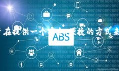 Tokenim 2.0 钱包通常被称为 ＂Tokenim Wallet＂。这个