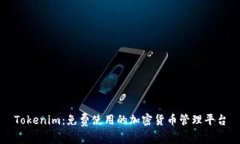 Tokenim：免费使用的加密货币管理平台