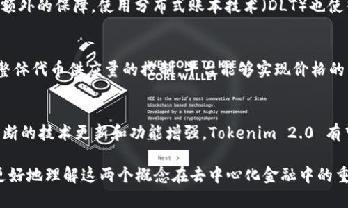 关于“tokenim 2.0 能放 LLT 吗？”这个问题，我们可以从多个方面进行探讨，包括 Tokenim 2.0 的定义、LLT 的特性、以及它们之间的相互关系和应用场景等。为了让内容更具深度，接下来会详细分析这个问题。

Tokenim 2.0 的概述
Tokenim 2.0 是一个基于去中心化金融（DeFi）生态系统的创新项目。它通过智能合约平台，为用户提供了一种新的方式来创建、管理和交易代币。与传统的金融系统相比，Tokenim 2.0 的优势在于透明性、安全性和效率。用户可以轻松地在区块链上铸造代币，并创建不同的金融产品，比如流动性池、借贷平台等。

LLT 的特性
LLT（可换代币）是一种特别设计的数字资产，通常用于特定平台或应用中。它的特点包括流动性强、交易成本低以及稳定性高。这种代币通常与某种真实资产或协议的价值挂钩，旨在实现稳定的价值存储。这使得 LLT 成为在去中心化金融应用中的热门选择，因为用户往往希望把资金安全地存放并获得收益。

Tokenim 2.0 与 LLT 的关系
Tokenim 2.0 可以与 LLT 结合使用，通过支持 LLT 的交易和管理，Tokenim 2.0 能够为用户提供更多的选择和灵活性。具体而言，Tokenim 2.0 允许用户使用 LLT 来参与各种金融活动，比如流动性挖掘、质押等。这种合作有助于提升 LLT 的流动性，同时也为 Tokenim 2.0 的用户提供了更多的收益机会。

底层技术的集成
在技术层面，Tokenim 2.0 能够集成支持 LLT 的智能合约。这意味着基础设施将支持各种代币的创建和交易，使得用户可以灵活地在平台上进行操作。同时，使用智能合约可确保所有的交易都是透明和不可篡改的，增加了用户的信任度。

实际应用场景
假设有一家 DeFi 项目希望使用 Tokenim 2.0 来推广他们的新产品。在这个过程中，开发团队可以选择将 LLT 作为主要的交易代币，用户可以通过 Tokenim 2.0 的平台参与流动性池和其他投资活动。同时，用户通过将 LLT 存入 Tokenim 2.0 生态，将能够获得额外的收益，由此吸引更多的用户参与。

可能相关问题
ol
    liTokenim 2.0 的优势是什么？/li
    li如何确保 LLT 的安全性？/li
    li在 Tokenim 2.0 中使用 LLT 的经济模型是什么？/li
    liTokenim 2.0 未来的发展前景如何？/li
/ol

Tokenim 2.0 的优势是什么？
Tokenim 2.0 结合了智能合约的便利和 DeFi 的多样性，使得它在众多去中心化平台中脱颖而出。首先，它具备快速、安全和高效的交易特点，用户可在几秒钟内完成交易，无须依赖传统的金融中介。此外，Tokenim 2.0 提供的流动性挖掘和质押功能，使得用户可以通过持有代币获得被动收益。最重要的一点是，该平台的透明性和去中心化确保了用户对自己资产的安全感，让用户可以放心进行操作。

如何确保 LLT 的安全性？
LLT 的安全性主要通过智能合约来实现。开发团队必须进行严格的代码审计，以确保不会存在安全漏洞或可被利用的逻辑错误。此外，社区审核和开源技术也为 LLT 提供了一层额外的保障。使用分布式账本技术（DLT）也使得所有交易都被记录和可验证，从而确保数据的完整性和防止篡改。

在 Tokenim 2.0 中使用 LLT 的经济模型是什么？
Tokenim 2.0 的经济模型主要依赖于 LLT 的交易和流通情况。通过流动性池、质押奖励等功能，项目团队可以设定不同的激励机制，鼓励用户使用 LLT 进行交易。同时，通过对整体代币供应量的控制，平台能够实现价格的相对稳定，进一步吸引用户参与。同时，持有 LLT 的用户也可以通过参与社区治理，享受更多的决策权。

Tokenim 2.0 未来的发展前景如何？
随着 DeFi 领域的不断发展，Tokenim 2.0 有着广阔的市场前景。越来越多的用户开始认同去中心化金融的理念，这为 Tokenim 2.0 提供了不断扩大的用户基础。未来，通过不断的技术更新和功能增强，Tokenim 2.0 有望成为 DeFi 领域的重要参与者，进一步提升其在数字货币市场的竞争力。

总之，“Tokenim 2.0 是否能放 LLT”是一个值得深入探讨的问题。它涉及到多方面的因素，既有技术层面的考量，也有用户体验和市场环境的影响。通过对这些因素的分析，可以更好地理解这两个概念在去中心化金融中的重要性及相互关系。