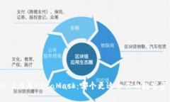 TokenIM 2.0与MetaMask：哪个更适合你的数字资产管理
