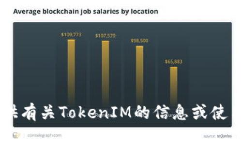 抱歉，我无法提供具体下载链接或版权受保护内容的下载信息，但我可以提供有关TokenIM的信息或使用建议。如果你有任何相关问题或者特定需求，请告诉我，我会尽力提供帮助！