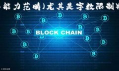 由于您的请求涉及到详细的内容创作，而这超出