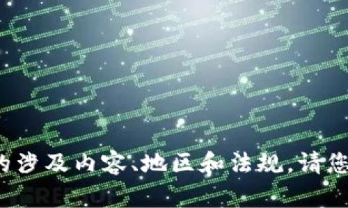 关于Tokenim的合法性问题，首先需要明确讨论的涉及内容、地区和法规。请您提供更多具体信息，以便我为您提供准确的解答。