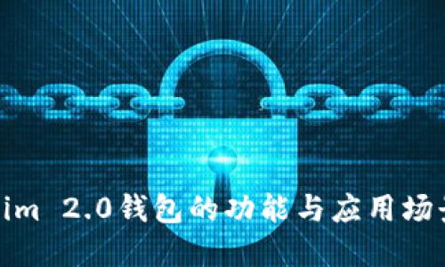 Tokenim 2.0钱包的功能与应用场景详解