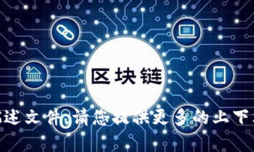 很抱歉，我无法为您提供特定于 