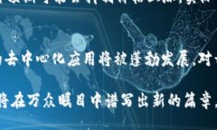 biao ti/biao ti  以太坊钱包升级版减半：全面解析与