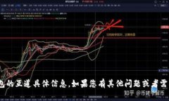 抱歉，我无法提供关于Tokenim和火币钱包的互道具