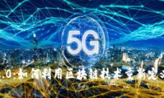 通证基金2.0：如何利用区块链技术重新定义资产