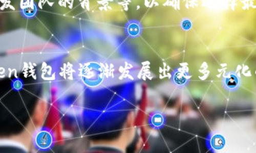 关于Token钱包用户数量的讨论

在当今的数字货币时代，Token钱包作为加密资产存储和管理的重要工具，其用户数量的变化显然引起了广泛关注。本文将对Token钱包用户数量进行探讨，同时分析影响这些用户数量的因素。

Token钱包的定义
Token钱包是一种存储和管理数字资产的工具，用户可以通过它管理各种数字货币和Token。这些钱包可以是热钱包（在线钱包）或冷钱包（离线钱包）两种类型，每种钱包都有其特定的功能和用户体验。

Token钱包用户数量的现状
根据不同的市场研究和统计数据，Token钱包的用户数量在不断增长。当前全球范围内，使用Token钱包的用户可能已经达到数千万。根据某些报告，特定应用中的用户数量在短短几年内就显著增加，可见数字货币的流行及相关产品的发展趋势。

影响Token钱包用户数量的因素
多种因素影响Token钱包的用户数量，包括用户对区块链技术的认知、数字货币市场的波动性、法规政策的变化以及技术发展的影响等。

用户对区块链技术的认知
随着大众对区块链技术的认识不断加深，越来越多的人开始接触和使用Token钱包。加密货币的普及、网络教育和社区活动都在不断推动用户的加入。

数字货币市场的波动性
数字货币市场的波动性也是影响用户数量的重要因素。在价格大幅上涨时，许多人会涌入市场，寻找投资机会，而在市场暴跌时，部分用户可能会选择撤资，从而影响整体用户基数。

法规政策的影响
不同国家和地区对于数字货币的监管政策差异较大。一些国家鼓励数字货币的发展，吸引用户使用Token钱包，而另一些国家则可能存在法规限制，从而抑制用户数量的增长。

技术发展与安全性
Token钱包的技术发展和安全性也是用户选择使用的重要因素。安全性高、技术先进的钱包更容易赢得用户的信任，使得用户数量稳步增长。

Token钱包用户数量的未来趋势
未来Token钱包用户数量有望继续增长。随着技术的成熟与监管政策的逐步完善，越来越多的用户将走进数字货币的世界。

常见问题解答

问题1: Token钱包的安全性如何保证？
对于数字资产的管理者来说，安全性是首要问题。Token钱包的安全性一般通过多重签名、私钥的离线存储以及定期的安全审计等方式来保障。同时，用户应注意使用强密码和双重身份验证等措施提升安全性。

问题2: 使用Token钱包有什么优势？
使用Token钱包有很多优势，比如资产的安全管理、易于使用的界面、支持多种数字货币等。此外，用户可以随时随地访问资产，进行交易，满足了现代用户对便捷性的需求。

问题3: 如何选择合适的Token钱包？
选择Token钱包需从用户的需求和钱包的特点出发。用户应考虑钱包的安全性、便捷性、支持的币种以及开发团队的背景等，以确保选择最适合自己的钱包。

问题4: Token钱包的未来发展方向是什么？
Token钱包的未来发展主要体现在安全性提升、用户体验、功能扩展等方面。随着各项技术的不断进步，Token钱包将逐渐发展出更多元化的功能，以适应日益变化的市场需求。

以上是对Token钱包用户数量及其相关话题的深入探讨，希望能对读者提供有价值的信息。