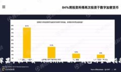 苹果手机下载 Tokenim 2.0 钱包的全面指南