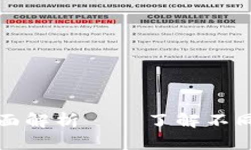 比特币钱包分类标准全面解析——了解不同钱包类型的特点与选择