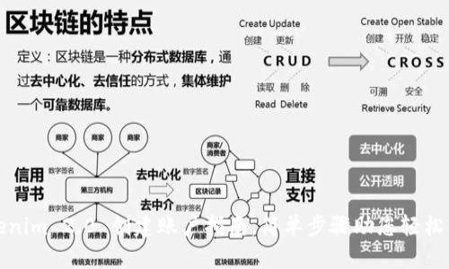 Tokenim 2.0 创建账户指南：简单步骤助您轻松入门