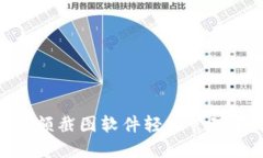 如何使用Tokenim余额截图软件轻松管理和分享您的