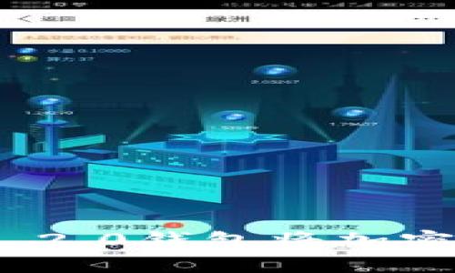 如何通过Tokenim 2.0钱包将加密货币转化为人民币