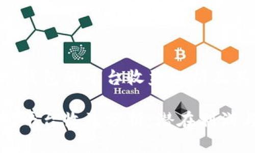 基于以太坊钱包的平台收益分析及其影响因素

以太坊钱包平台收益分析：潜在利润与风险评估