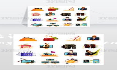 在讨论Tokenim的登录需求之前，我们先来了解一下Tokenim是什么以及它的功能。

### Tokenim概述

Tokenim是一个基于区块链技术的平台，旨在为用户提供安全的数字资产管理解决方案。它能帮助用户安全地存储、发送和接收加密货币，用户通过Tokenim不仅可以直接管理其加密资产，还能参与去中心化金融（DeFi）活动、交易和其他区块链相关服务。

### Tokenim的登录需求

为了使用Tokenim服务，用户必须完成以下几个登录步骤：

1. **注册账户**：用户需先在Tokenim平台注册账户，这通常涉及到提供电子邮件地址和设置密码。
2. **身份验证**：为了确保安全，Tokenim可能会要求用户进行身份验证。常见的验证方法包括电子邮件验证和电话验证码验证。
3. **设置两步验证**：为了进一步保护账户，建议用户启用两步验证（2FA）。这通常涉及到使用专门的应用程序（如Google Authenticator）生成临时验证码。
4. **登录账户**：用户输入注册时使用的电邮和密码，再加上两步验证的代码（如果启用），便可完成登录。

以上是Tokenim的基本登录流程和相关需求。如果您有其他具体问题或需要更深入的解答，请告诉我！