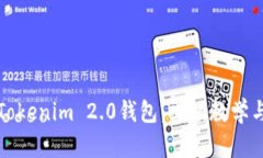 全面解析Tokenim 2.0钱包：视频教学与实用指南