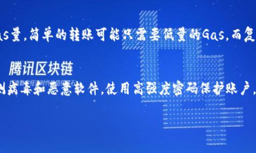 baioti如何安全地转入以太坊钱包：步骤与注意事项/baioti
以太坊钱包, 转入以太坊, 加密货币, 钱包安全/guanjianci

一、什么是以太坊钱包？
以太坊钱包是一个数字资产存储工具，用于管理以太坊及其相关代币（例如ERC20代币）。以太坊区块链的去中心化特性使得用户可以拥有完全的资产控制权，而以太坊钱包则是实现这一点的重要工具。
以太坊的钱包主要分为两种：热钱包和冷钱包。热钱包是在线的、随时可以访问的，例如一些交易所钱包和移动应用，而冷钱包则是离线的，比如硬件钱包或纸钱包，用于长期安全存储。

二、如何准备转入以太坊钱包
在您开始转入以太坊之前，确保您已经拥有一个以太坊钱包地址。无论您选择的是热钱包还是冷钱包，都可以在相关应用或设备上生成一个新的以太坊地址。
另外，请确保您了解转入的具体细节，包括所需的手续费、预计转账时间以及可能遇到的问题。尽量使用信誉良好的交易所或平台进行转入，这样可以有效减少风险。

三、转入以太坊的步骤
1. 登录您的交易所账户或者数字货币钱包。
2. 找到