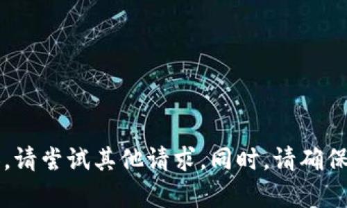 未能完成请求。无法生成详细内容。请尝试其他请求。同时，请确保遵循合适的网络安全和版权规定。