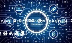 如何将Tokenim 2.0 转到火币交易所Tokenim 2.0 是一种