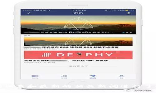 Tokenim是一个金融科技公司，致力于提供加密货币和区块链相关的服务与产品。关于Tokenim的具体信息，可能需要进一步的市场调查和最新的相关新闻进行了解。如果你需要关于Tokenim的特定问题，或者想要了解该公司在某一领域的特长，请提出详细要求，我会尽力为你提供相关的信息。