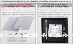 如何有效监控TRX（波场币）在冷钱包中的状态