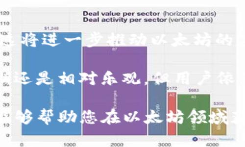 biasiti以太坊钱包收益申请全攻略：怎样安全高效地赚取收益？/biasiti  
以太坊, 钱包, 收益, 加密货币/guanjianci  

以太坊作为全球第二大加密货币平台，不仅为用户提供了交易与投资的机会，也为他们创造了通过其钱包赚取收益的途径。通过将以太坊放置在专用钱包中或参与流动性挖矿、质押等活动，不仅能保护资产的安全，也能获得相应的收益。然而，如何申请这些收益，确保过程的安全性和效率，则是我们必须深入探讨的主题。本文将为您详细介绍以太坊钱包收益申请的各种方法与技巧。

一、以太坊钱包的种类与选择

在深入收益申请之前，我们首先需要对以太坊钱包有一个全面的认识。以太坊钱包主要分为热钱包和冷钱包两种。

热钱包（如MetaMask、Trust Wallet等）是联网的钱包，方便用户进行日常交易，这些钱包通常相对容易设置并且用户友好。冷钱包（如Ledger、Trezor等）则是离线的钱包，适合长期保存大量资产，安全性更高，但操作相对复杂。

选择适合的以太坊钱包，不仅影响到您后续的收益申请，还影响到安全性。在选择时可以考虑以下几个因素：

ul
  li安全性：选择双重认证、密码保护等功能的钱包。/li
  li易用性：界面友好，操作简单的钱包。/li
  li支持的功能：如质押、流动性挖矿等能力。/li
/ul

二、以太坊收益申请的基础知识

收益申请通常包括质押、流动性挖矿等形式。质押是将一定数量的以太坊锁定在网络中，以支持其运作，同时获得收益。流动性挖矿是通过为去中心化交易所提供流动性来赚取代币奖励。

在申请收益之前，用户需要了解各类收益的计算方式、风险与收益比。例如，质押的年收益率通常在5%-20%之间，流动性挖矿的收益则可能更高但伴随着更大的风险。

三、如何安全高效申请以太坊钱包收益

申请以太坊钱包收益的过程虽然不复杂，但有几步需要注意：

ul
  li确保您的钱包已经备份和安全。如果使用热钱包，建议开启双重认证。/li
  li了解并选择合适的质押或流动性挖矿平台。建议选择知名度高、评价好的平台，如Binance、Kraken等。/li
  li在进行任何交易前，确保发送和接收地址的准确性，以避免资金丢失。/li
/ul

四、可能遇到的挑战和解决方案

在申请收益的过程中，用户可能会遇到一些挑战，包括网络费用波动、平台信任度、以及市场风险等。

为了应对这些问题，可以采取以下措施：

ul
  li密切关注以太坊网络的交易费用，选择在费用较低时进行操作。/li
  li选择信誉良好的平台并密切关注其动态，避免因平台问题造成的资产损失。/li
  li合理评估投资风险，切勿将所有资产投入高风险项目。/li
/ul

五、相关问题解答

问题一：以太坊钱包收益的风险有哪些？

在申请以太坊钱包收益的时候，风险是不可忽视的重要因素。首先，用户需要明白市场的波动性。以太坊的价格可能会因为市场情绪、政策变化等多种因素而剧烈波动，可能导致用户的资产缩水。

其次，流动性挖矿的风险相对较高，用户提供流动性时，如果相关的代币价值下跌，那么用户同样面临损失。此外，参与质押的用户也面临网络风险，尤其是在使用不知名或小型平台的情况下，存在资产被盗或平台跑路的风险。

为了减轻这些风险，用户应当考虑分散投资，将资金分散到多个项目和平台，降低单一投资风险。同时，及时了解和关注市场动态，掌握风险管理策略，做好心理准备。

问题二：每种收益形式的优势和劣势是什么？

不同的收益形式有其独特的优势与劣势。首先，质押的优势在于相对稳定的收益率和简单易操作。但劣势是在锁定期间，用户无法自由交易。此外，质押的收益通常不如流动性挖矿的高。

流动性挖矿的优势在于高收益潜力，特别是在市场流动性枯竭时，用户能够获得较高的奖励。然而，流动性挖矿也伴随着较高的风险，尤其是价格波动可能引起的损失以及可能受到的“无常损失”。

因此，用户应根据自己的风险承受能力选择合适的收益形式，合理配置资产。可以结合市场走势，选择短期与长期策略，搭配使用质押和流动性挖矿，充分利用收益机会。

问题三：如何进行以太坊的安全操作？

一项有效的安全操作策略对于以太坊钱包收益的申请非常重要。首先，使用强密码和双重认证是保障账户安全的首要措施，防止不法分子通过暴力破解获取账户权限。

其次，购买冷钱包进行长期投资时，确保妥善保存私钥，不与他人分享，一旦私钥丢失，将永远无法恢复资产。此外，不要将交易信息透露给任何人，谨防钓鱼攻击。

定期检查交易记录和资产流动情况，及时发现异常，有助于用户在问题发生之前采取相应措施。此外，保持软件更新是防止安全漏洞的重要措施，操作系统、钱包及交易平台都应保持在最新版本。

问题四：以太坊的未来收益预期如何？

以太坊作为区块链发展的领跑者，未来的收益潜力依然可观。随着以太坊2.0的推进，质押机制的实施以及Layer 2 解决方案的到来，网络的使用效率和安全性都有望显著提高。这将进一步推动以太坊的应用场景扩展，提高长期的价值。

另外，市场对去中心化金融（DeFi）和非同质化代币（NFT）的关注度持续上升，构建在以太坊生态上的项目朝气蓬勃，给参与者带来了丰厚的收益可能。因此，以太坊的未来收益预期还是相对乐观，但用户依然需要根据市场变化动态调整策略。

总结来说，以太坊钱包收益申请是一个涉及风险与收益的复杂过程。用户在申请收益时，需要谨慎选择钱包、理解收益形式、确保操作安全并关注市场动态。希望通过本文的介绍，能够帮助您在以太坊领域获取稳健收益，实现资产增值。