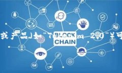 在讨论“tokenim2.0”时，需要澄清的是，Tokenim 是