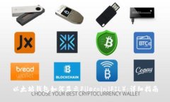 以太坊钱包如何显示Filecoin（FIL）：详细指南