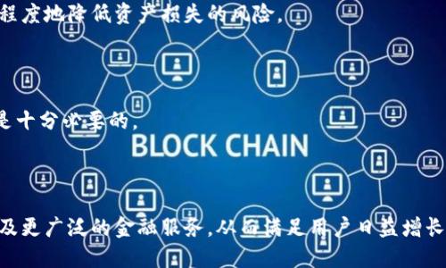 数字钱包91token：引领数字资产新时代的薛帅国

guaijianci数字钱包, 91token, 薛帅国, 数字资产/guajianci

数字钱包91token：引领数字资产新时代的薛帅国

在数字经济高速发展的今天，数字钱包的出现为人们的生活带来了极大的便利。作为数字钱包领域的一匹黑马，91token因其安全、便捷及创新功能，吸引了众多用户的关注。而其背后的创始人薛帅国更是成为了行业内的标志性人物。本文将详细介绍91token的功能、优势，以及薛帅国的创业历程与未来展望。

什么是数字钱包91token？

数字钱包91token是一款致力于提供安全、便捷数字资产管理的应用软件。用户可以通过91token轻松管理包括比特币、以太坊等多种数字货币。与传统的金融系统相比，数字钱包不仅提升了交易的效率，也降低了交易的费用。

91token的功能与特色

91token具备多种核心功能，能够满足用户在日常生活中对数字资产的需求。以下是91token的一些重要功能与特色：

1. 多种数字货币支持

91token支持多种主流数字货币的存储与交易，包括比特币、以太坊、莱特币等。这使得用户可以在一个平台上进行多种资产的管理，而不必去使用多个钱包。

2. 高级安全性

数字货币的安全性一直是用户最关心的问题之一。91token采用了多重加密技术，确保用户资产的安全性。此外，平台还定期进行安全审计，及时发现并修复潜在的安全隐患。

3. 便捷交易体验

在91token中，用户可以通过简单的操作完成资产的转账与交易，且交易速度快，甚至可以实现毫秒级的交易确认。这为用户提供了极致的交易体验。

4. 用户友好的界面设计

在设计上，91token注重用户体验，界面，用户可以很快上手使用。这对于新手用户尤其重要，能够帮助他们快速了解数字货币的使用方法。

薛帅国的创业经历

薛帅国作为91token的创始人，不仅具有丰富的金融领域工作经验，还具备深厚的技术背景。在创办91token之前，薛帅国在多家知名金融公司担任高管职务，对金融科技有深刻的理解。

在2017年，薛帅国注意到数字货币的快速发展，以及用户在资产管理和交易中遇到的种种痛点，于是决定创立91token。他的愿景是打造一个安全、高效、便捷的数字资产管理平台，以满足用户的多样化需求。

91token的市场定位

91token在市场中的定位相当明确，旨在服务广大的数字资产持有者无论是普通用户还是机构用户。其目标是成为行业内最安全、用户体验最佳的数字钱包。

1. 面向普通用户

对于普通用户，91token提供了非常基础而易用的功能，帮助用户轻松进行数字资产存储和交易。同时，平台也提供了丰富的教学资源，以帮助新手用户能够快速了解数字货币行业。

2. 面向机构用户

与此同时，91token也在积极拓展机构用户的市场。为了吸引更多的企业客户，91token提供定制化的服务方案，以满足不同企业的需求。

91token的未来展望

在数字资产管理日益成熟的背景下，91token的未来展望依然乐观。薛帅国表示，平台将持续进行技术创新，不断升级系统，以适应市场发展的需求。同时，91token也正在考虑与更多的金融机构进行合作，以拓展更广泛的服务。

总之，91token不仅仅是一个数字钱包，它背后承载着对未来数字资产管理的美好期待。随着数字经济的不断发展，91token将为更多的用户和企业提供全面的数字资产服务。

可能相关问题

1. 数字货币的价值波动如何影响用户的投资选择？

数字货币的市场是高度波动的，其价值因多种因素而异，包括市场需求、政策变化、技术更新等。用户在进行投资时，必须对这些影响因素有深入的了解，合理评估风险。

2. 数字钱包的安全性如何保障？

数字钱包的安全性是一个复杂的问题。用户应该了解钱包的加密技术，不同钱包的安全措施，以及如何保护自己的私钥等，从而最大程度地降低资产损失的风险。

3. 数字资产管理应遵循哪些原则？

在进行数字资产管理时，用户应遵循多样化投资、定期评估资产、保持安全性等原则。同时，了解当前市场动态，灵活调整资产配置也是十分必要的。

4. 未来数字钱包的发展趋势如何？

未来数字钱包的发展将向安全性、便捷性和综合服务性方向迈进。随着技术的进步，数字钱包将不仅限于数字货币的管理，还可能涉及更广泛的金融服务，从而满足用户日益增长的需求。