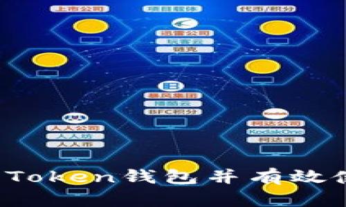 如何安全下载Token钱包并有效使用Token IM