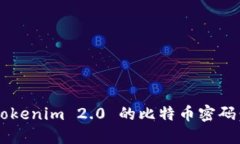 如何找回 Tokenim 2.0 的比特币密码：一步步指南