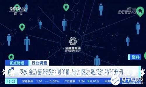 如何将交易所TRX提到钱包：完整指南与注意事项