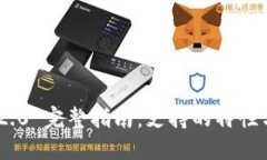 Tokenim 2.0 完整指南：支持的特性与应用场景