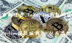   Tokenim国际版钱包的全面解析与使用指南 /  gua