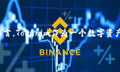 在区块链和加密货币的世界中，观察钱包功能是一个非常实用的工具，尤其是对投资者和开发者而言。Tokenim作为一个数字资产管理平台，能否添加观察钱包功能是许多用户关注的问题。下面将围绕这一问题进行详细的探讨。

### Tokenim观察钱包功能详解：如何使用与优势