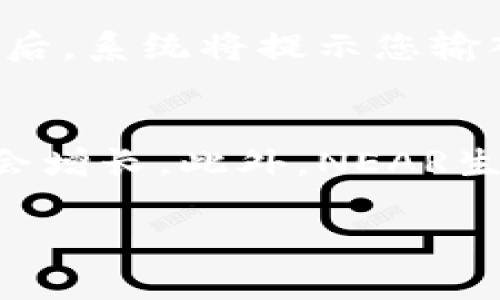 在TP钱包中添加NEAR币的步骤相对简单。接下来，我将为您提供一个详细的指南，帮助您成功将NEAR币添加到TP钱包。

步骤1：下载并安装TP钱包
首先，确保您已经在您的手机上下载并安装TP钱包应用。TP钱包是一个多链数字货币钱包，可以在Google Play商店或Apple App Store中找到。安装后，打开应用并创建一个新钱包或导入已有钱包。

步骤2：创建或导入钱包
如果您是第一次使用TP钱包，您需要创建一个新钱包。请按照应用中的指示设置您的密码，并确保记住钱包助记词。如果您已经拥有TP钱包，则可以通过助记词或私钥导入您的已有钱包。

步骤3：选择添加资产
在TP钱包的主界面，您会看到“资产”选项，点击进入。在资产页面，您会看到“添加资产”的选项，点击该选项。

步骤4：搜索NEAR币
在添加资产的页面，您可以看到一个搜索框。输入“NEAR”以查找NEAR币。系统将列出与您搜索相关的资产。

步骤5：选择NEAR并添加
找到NEAR币后，点击它以查看相关信息。确认后，点击“添加”按钮。此时，NEAR币将成功添加到您的钱包中。

步骤6：查看您的NEAR资产
返回资产页面，您会看到NEAR币图标和当前余额。如果您在此过程中遇到任何问题，可以尝试重新启动应用或确保您的网络连接正常。

问题1：TP钱包支持哪些币种？
TP钱包是一个多功能的钱包应用，支持多种币种和区块链。除了主流的比特币（BTC）和以太坊（ETH）外，TP钱包还支持NEAR、TRON、EOS、Ripple等多种数字货币。此外，TP钱包还提供了去中心化交易（DEX）和NFT支持，使用户能够更全面地管理他们的数字资产。TP钱包的多链支持意味着用户不必下载多个钱包应用，只需一个TP钱包即可管理所有支持的币种。

问题2：如何确保TP钱包的安全性？
钱包安全是数字货币管理中的首要考虑。TP钱包提供多种安全功能，包括助记词和密码保护。使用复杂且独特的密码是确保钱包安全的第一步。此外，用户应该生成并安全存储助记词，这是您恢复钱包的唯一方式。切勿与他人分享助记词或私钥。如果可能，使用双因素身份验证（2FA）或生物识别技术（如指纹）进行额外保护。定期备份您的钱包，也是一种防止资产损失的重要措施。

问题3：如何使用TP钱包进行交易？
在TP钱包中进行交易非常简单。首先，打开钱包，点击您想要使用的币种。在该币种的页面，您会看到“发送”和“接收”选项。要发送货币，点击“发送”，输入收款地址和金额。确认交易前请仔细检查所有信息，以确保交易的准确性。点击确认后，系统将提示您输入密码以完成交易。交易时间通常会根据网络拥塞情况有所不同。为确保交易过程的顺利进行，请确保您的钱包中有足够的余额和相关手续费。

问题4：NEAR币的用途和前景如何？
NEAR币是NEAR区块链的原生代币，主要用于支付交易费用和参与网络治理。NEAR区块链以其高效性和可扩展性而闻名，适用于去中心化应用（DApp）和智能合约。随着区块链技术的不断发展和应用场景的扩展，NEAR币的需求预计将会增长。此外，NEAR生态系统的各个项目，如去中心化金融（DeFi）和NFT的发展，也为NEAR币提供了更多的使用场景。社区的活跃程度和开发者的参与程度都将直接影响NEAR的未来表现。因此，投资NEAR币时，应跟踪行业动态和项目进展，做出明智的决策。

希望以上信息能够对您帮助，祝您在使用TP钱包管理NEAR币的过程中顺利！如果您还有其他问题，请随时提问。