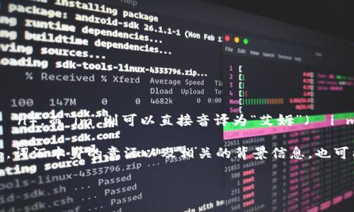 当谈到“tokenim 2.0”这个词时，其中文发音可以分为几个部分来理解。首先，“token”在中文中通常发音为“托肯”（tuō kěn），而“im”则可以直接音译为“艾姆”（ài mǔ），数字“2.0”在中文中可以直接读作“二点零”（èr diǎn líng）。因此，整体的中文发音可以表示为“托肯艾姆二点零”。

需要注意的是，这里的发音方式可能会因地区和使用场景有所不同。根据实际使用的环境，可能会出现不同的发音习惯。此外，词汇本身的意涵以及相关的背景信息，也可能影响人们的发音和理解。

如果你需要更具体的信息或有关tokenim 2.0的详细介绍，请告诉我，我很乐意为你提供相关内容。