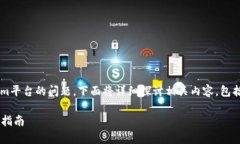 关于将SHIB（Shiba Inu）转移到Tokenim平台的问题，下